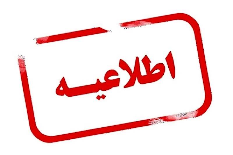 اطلاعیه فوری و خیلی مهم اتاق اصناف جیرفت